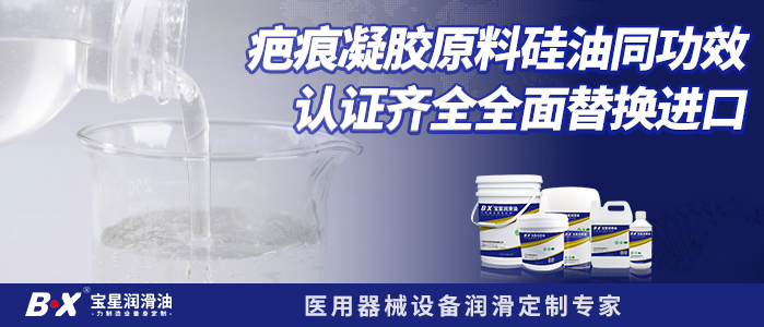 疤痕凝膠原料硅油同功效認證齊全全面替換進口